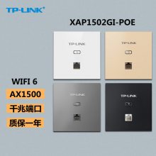 TP-LINK XAP1502GI-PoE易展版千兆双频86型面板式无线AP穿墙WiFi6