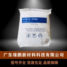 PVDF 孚诺林化工 2022 注塑级 耐高温 抗紫外线 电线电缆