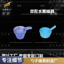 专业塑胶勺子模具厂家\\勺子模具公司\\模具制造厂家