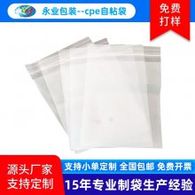 cpe自粘袋不干胶服袋半透明红色包装袋logo自粘袋警告语软塑料袋