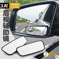 3r汽车后视镜长方形曲面加装镜小轿车倒车辅助镜可调角度新车装备