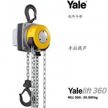 德国耶鲁Yalelift360型3T手拉葫芦 进口5T360手拉葫芦