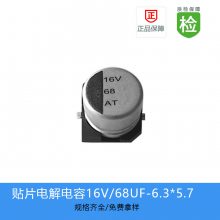 GVT铝贴片电解电容缩小体积68UF-16V-6.3*5.7