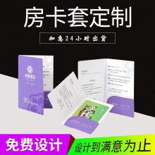 设计酒店宾馆民宿房卡套定制印刷购物会员卡套VIP贵宾卡套logo