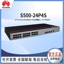 Ϊͨѡ S500-24P4S POEҵȫ㽻