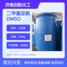 库存现货 兴发二甲基亚砜 DMSO 原装原包 溶剂 稀释剂