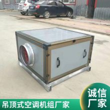 吊顶式射流空调机组 空调新风机组低噪音可定制 柜式机组热回收组合式空气处理机