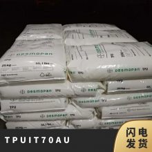 TPU 德国科思创（拜耳） IT70AU 耐高温 耐磨 透明 汽车应用