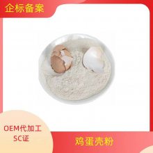鸡蛋壳粉 *** 研磨粉 可水溶 浓缩粉 一公斤起订 饲料原料
