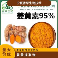 姜黄素95% 姜黄提取物 醇提 橘黄色粉末 香草生物 水溶 uv 包装