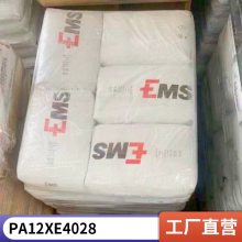 PA12 瑞士EMS XE 4028 耐酒精 汽车照明 押出级 光稳定 电子电器部件