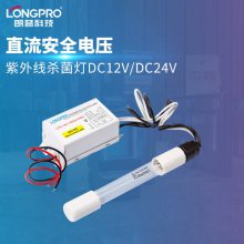 直流驱动24V紫外线杀菌灯高强度低压紫外消毒灯安全电压UVC灭菌灯