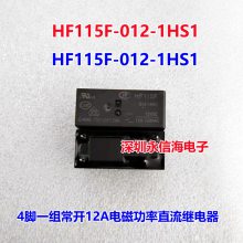 ȫԭװ HF JQX 115F 귢 JQX-115F 5VDC 12VDC 24VDC̵HF115F-012-1HS1