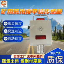 礦用低濃度甲烷傳感器 高靈敏度礦用低濃度甲烷傳感器