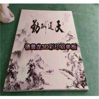 办公室背景墙天道酬勤丝印铝单板新颖时尚‘订货价格’