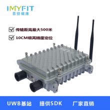 UWB基站_厘米级精准位置定位基站