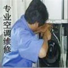 北京市乐华空调维修加氟清洗乐华空调移机安装电话