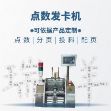 说明书点数分页机 儿童书点数发卡机面膜点数机 口罩点数机