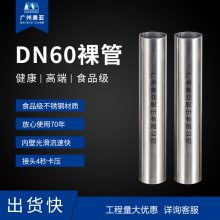 DN60不锈钢裸管卡压式不锈钢水管水务用水管