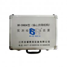 BR-CH604《偏心升降机构》实测绘图训练装置
