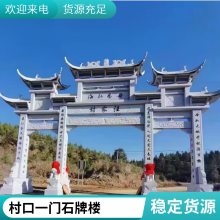 仿古园林青石农村石牌坊设计景区一门石牌楼安装