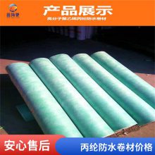 厂家 聚乙烯丙纶高分子复合防水卷材 屋顶防水防潮隔热补漏防潮水材料