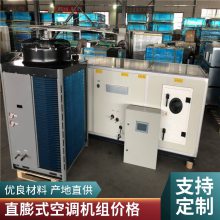 直膨净化空调机组 净化效*** 采用双重净化工艺直膨式空调机组
