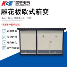 昆季厂家直销复合板智能型高压低压预装式变电站/欧式箱变/欧变