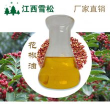 花椒油 天然植物提取花椒精油 雪松现货供应