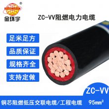 金环宇电力电缆0.6/1KV铜芯塑料绝缘电力电缆ZC-VV 1*95
