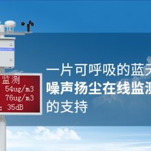【建大仁科】一片可呼吸的蓝天，需要噪声扬尘在线监测系统的支持