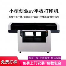 创业小型平板打印机 圆柱体uv打印机 9060数码印花机