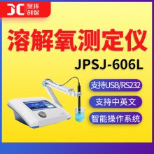 JPSJ-606L雷磁溶解氧测定仪台式溶解氧分析仪实验室溶解氧检测仪