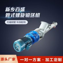 百盛加工定制管式螺旋输送绞龙上料机 GX型垂直螺旋输送机