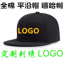 平檐帽子刺绣logo欧美街舞嘻哈帽定做棒球帽定做平沿帽子定制logo