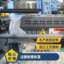 可拆卸注塑机保温套 机隔热罩 气凝胶保温衣 热盾配套