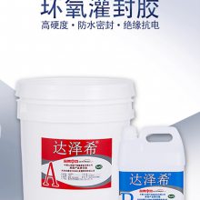 黑色环氧树脂灌封胶 高硬胶 灌封胶 环氧灌封胶密封胶电子灌封密封达泽希