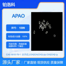 APAO-1599 热熔胶基础原料非晶态烯烃聚合物 结构式