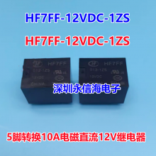 HF7FF-024-1ZS 24VDCһת510A250VAC귢ż̵HF7FF-12VDC 5VDC-1ZS