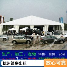 室外帐篷房杭州跨度3米到50米规格齐全汽车展帐篷房出租搭建租赁公司配件库存充足抗风8级