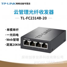 TP-LINK TL-FC2314B-20ƹ˵ģշSCӿ4ǧ