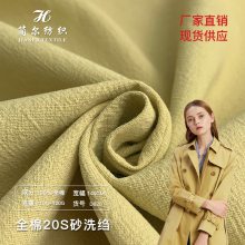 D620全棉20S砂洗绉春夏女装童装裙子上衣面料厂家现货