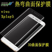 VIVO Xplay5 手机保护膜 手机贴膜 手机膜 双曲面高清防刮膜