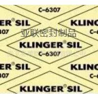 【优质无石棉垫片】克林格KLINGERsil C4400进口密封材料