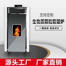 家用颗粒取暖炉厂家促销 全自动智能取暖炉价格 120平立式生态颗粒节能取暖炉