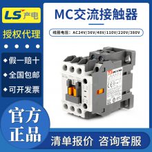 ***LS产电交流接触器MC-9b MC-12b MC-18b MC-25b