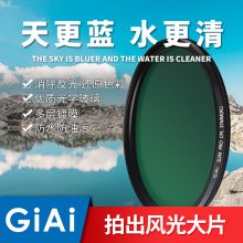 偏振镜 直径52mm CPL/LPL 圆偏/线偏振镜 消除反光摄影滤镜