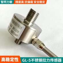 测力大量程外螺纹智柯力敏自动化生产线GL-5拉力传感器批量供应