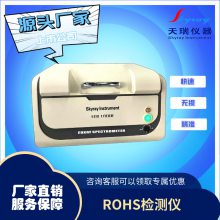 江苏天瑞仪器原厂供应RoHS检测仪 X荧光光谱仪EDX1800B工作原理