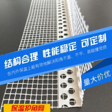 耐用PVC网格布建筑工地家装墙体保护鹰嘴滴水线保温护角网可定制